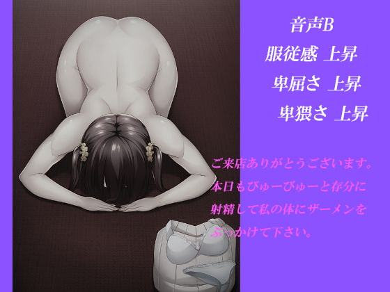 淫乱ドM娘里咲の献身的ご奉仕【バイノーラル】