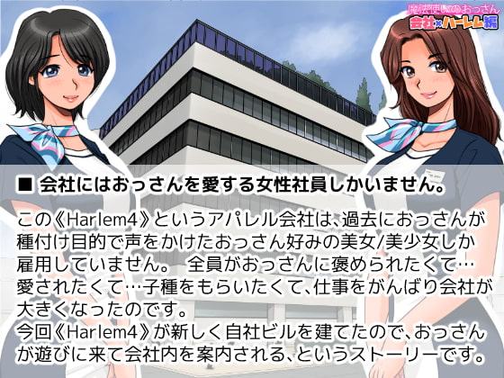 魔法使いのおっさん 会社×ハーレム編