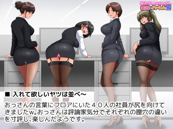 魔法使いのおっさん 会社×ハーレム編