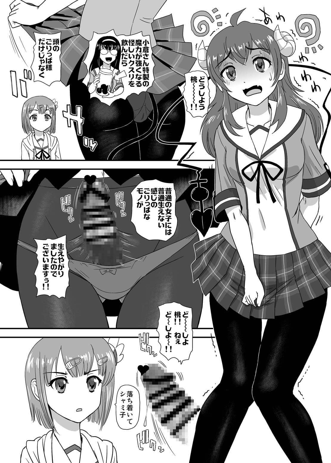 ふたナリまぞく