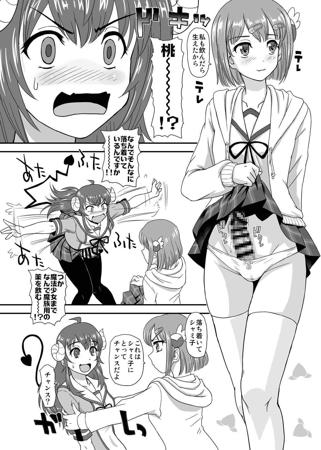 ふたナリまぞく