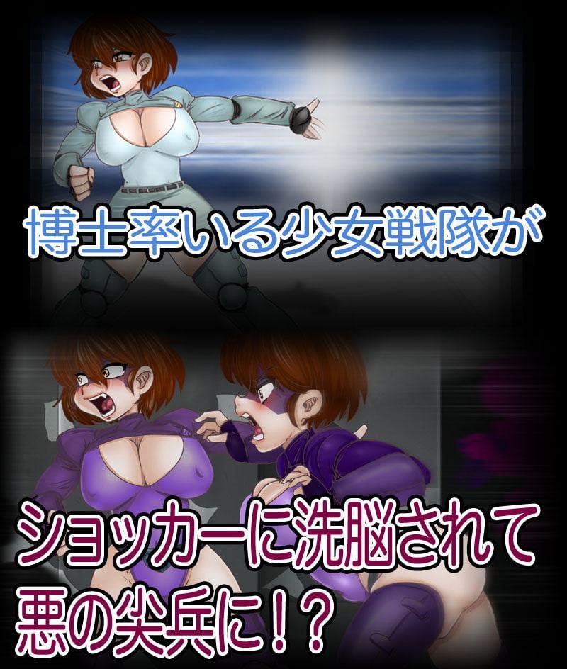 逆洗脳!悪堕ち少女戦隊