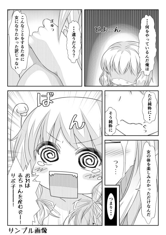 女体化チートが異世界でも想像以上に万能すぎた その5