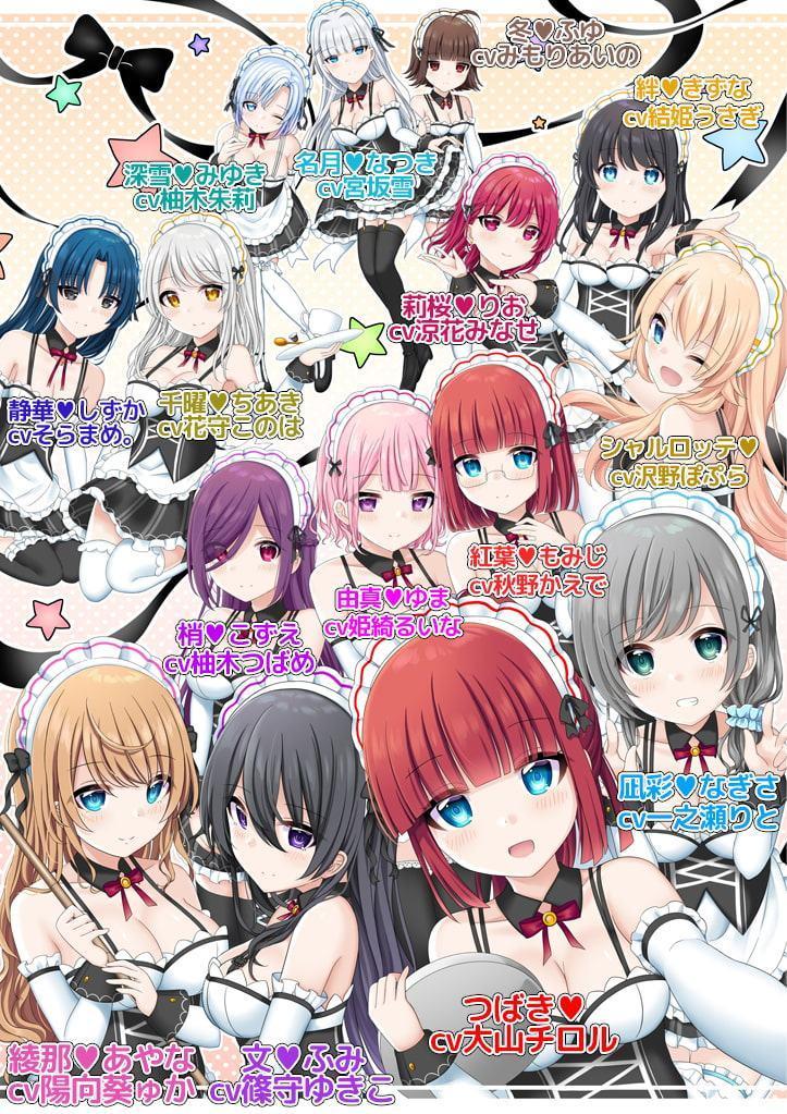 お屋敷メイドのお楽しみBOX 即抜きショート音声+じっくり癒し音声