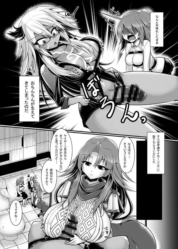 ふたなり☆クールビズ