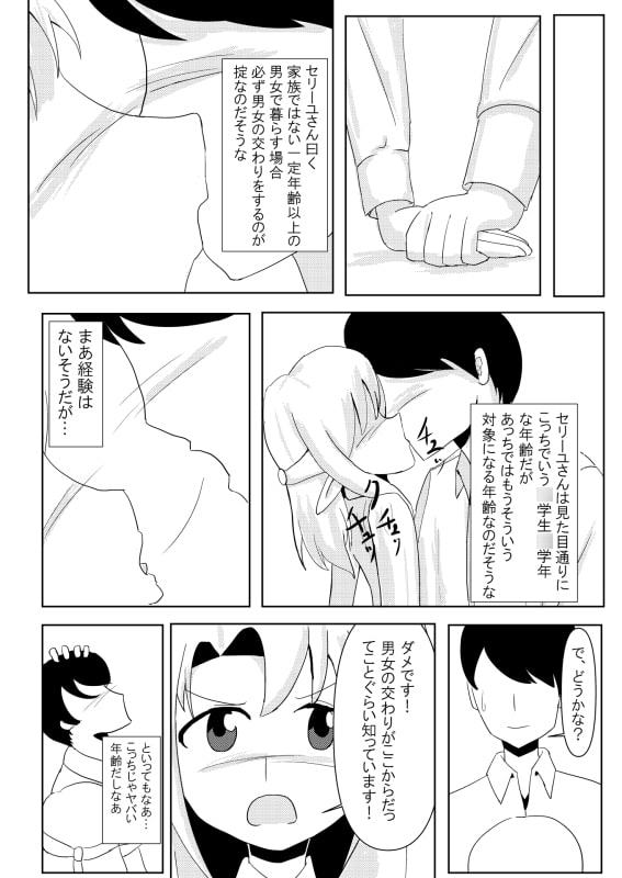 妹エルフの掟