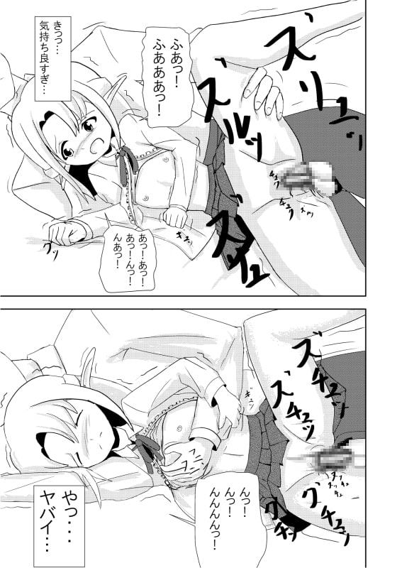 妹エルフの掟