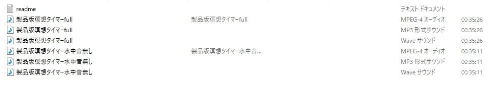 Aqua Meditation 水中音瞑想タイマー