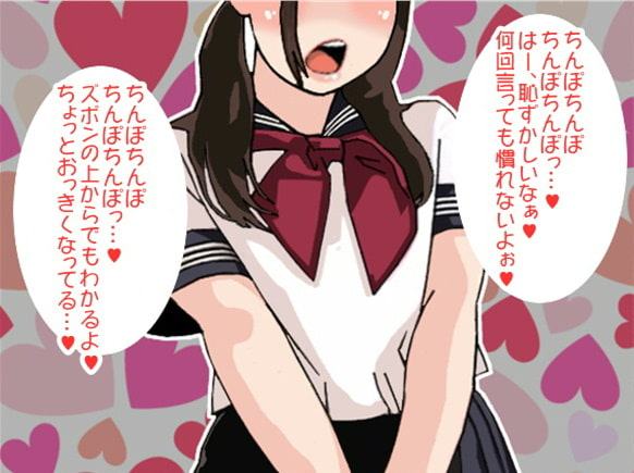 「ちんぽ、ちんぽ…」恥ずかしがりのマジメ女子に言わせてみた(CV 星海奏歌様)