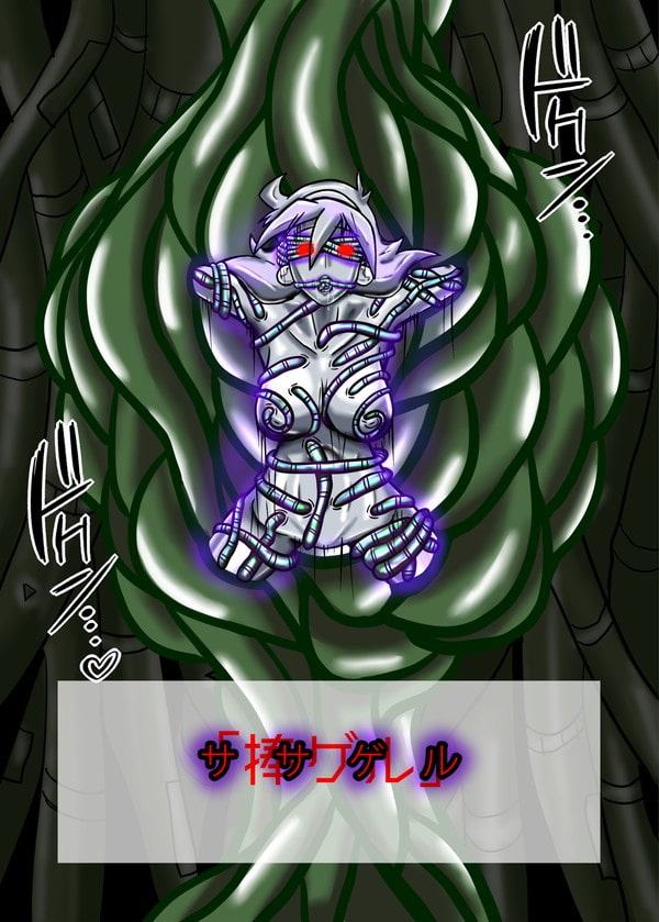 触・生体ユニットの女Rアフターシナリオ