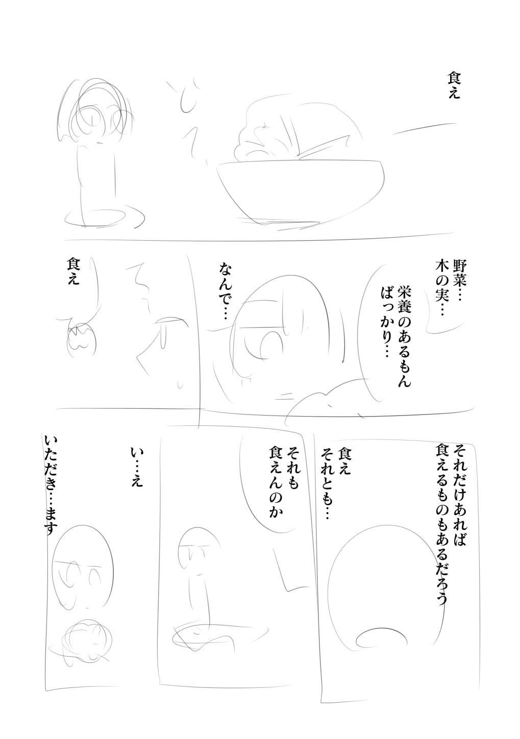 鬼種流離譚・ネーム版