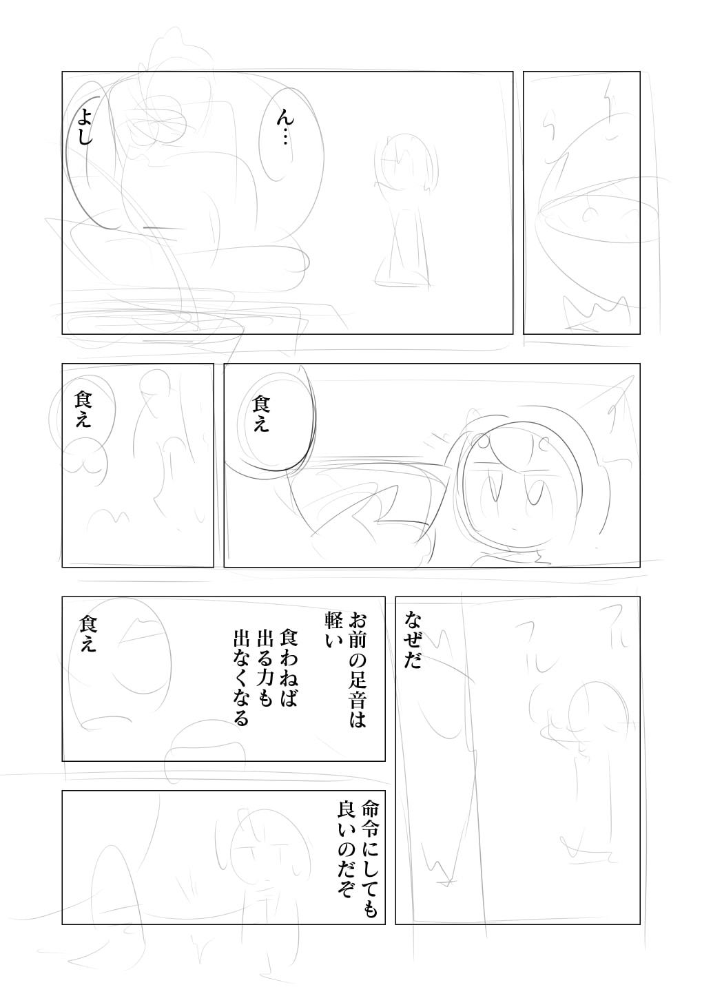 鬼種流離譚・ネーム版