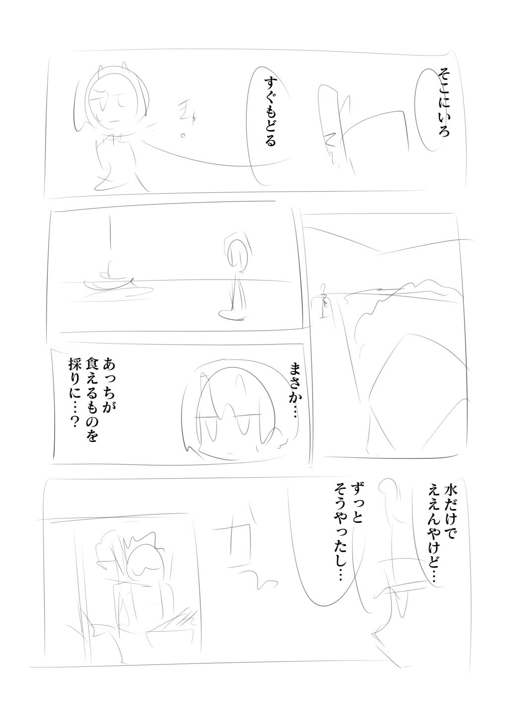 鬼種流離譚・ネーム版