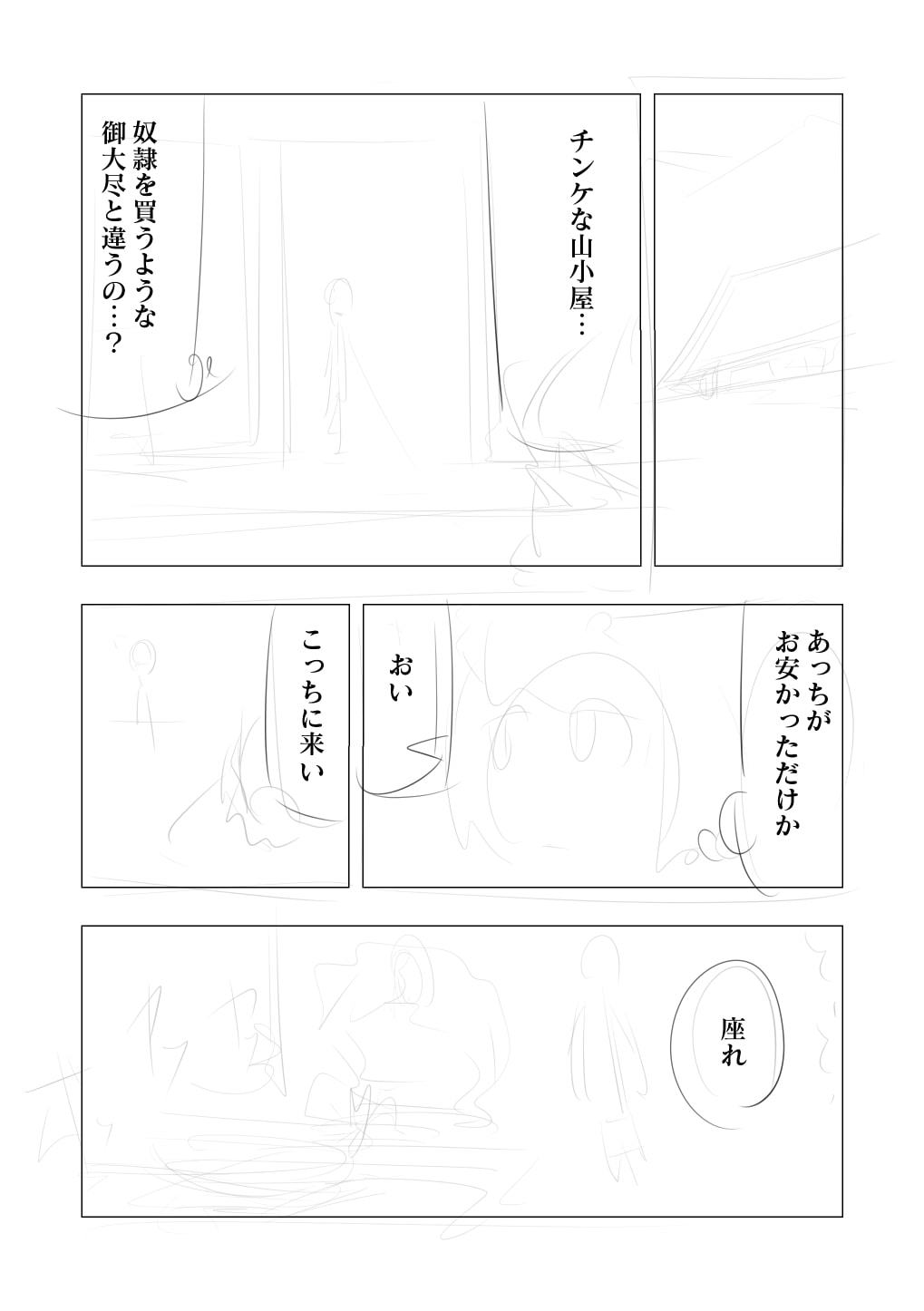 鬼種流離譚・ネーム版