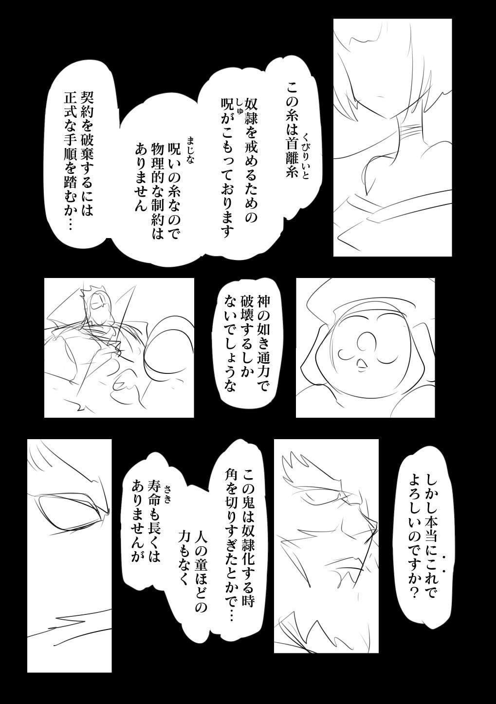 鬼種流離譚・ネーム版