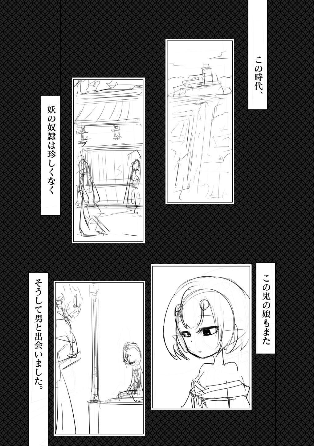 鬼種流離譚・ネーム版