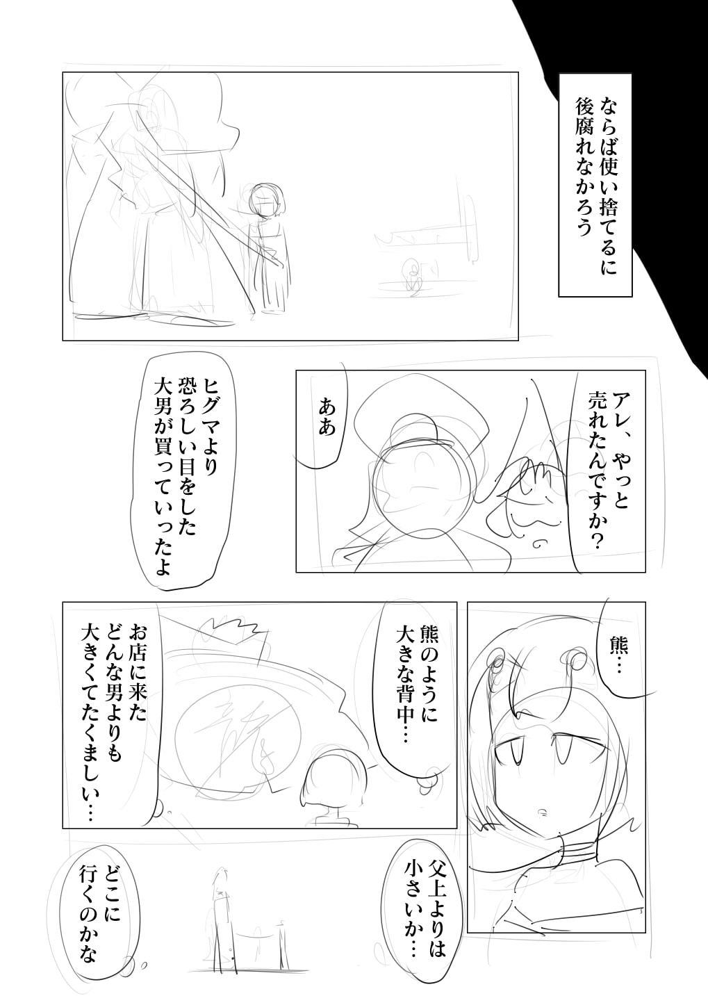 鬼種流離譚・ネーム版