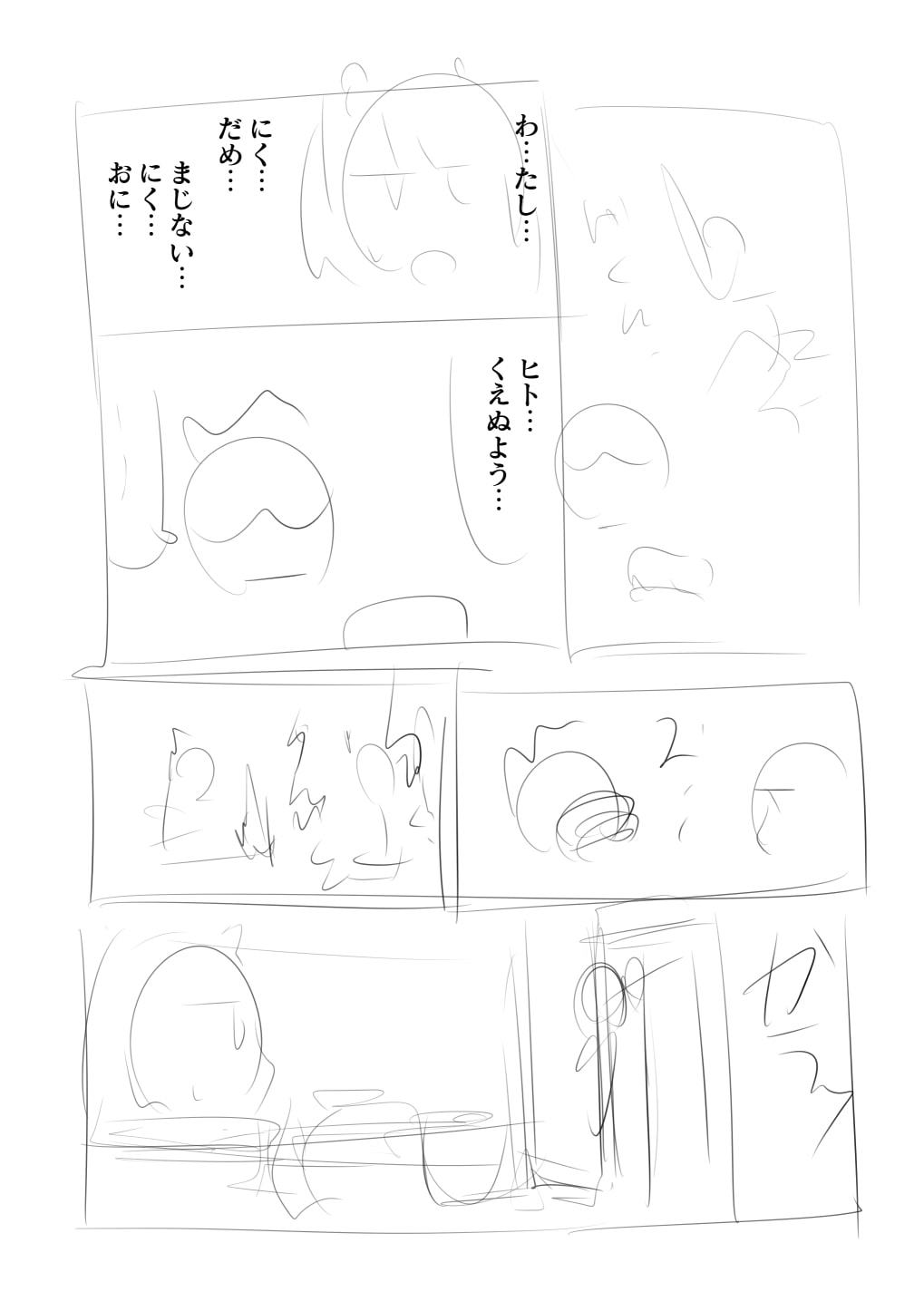 鬼種流離譚・ネーム版