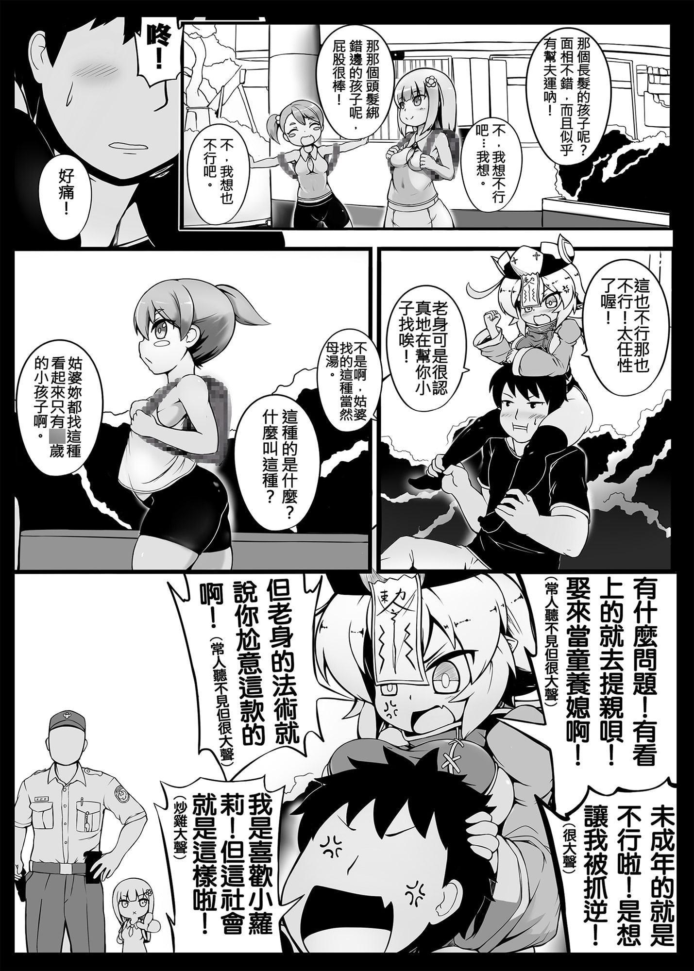 身為老祖宗的巨乳蘿莉要幫我生小孩 壹