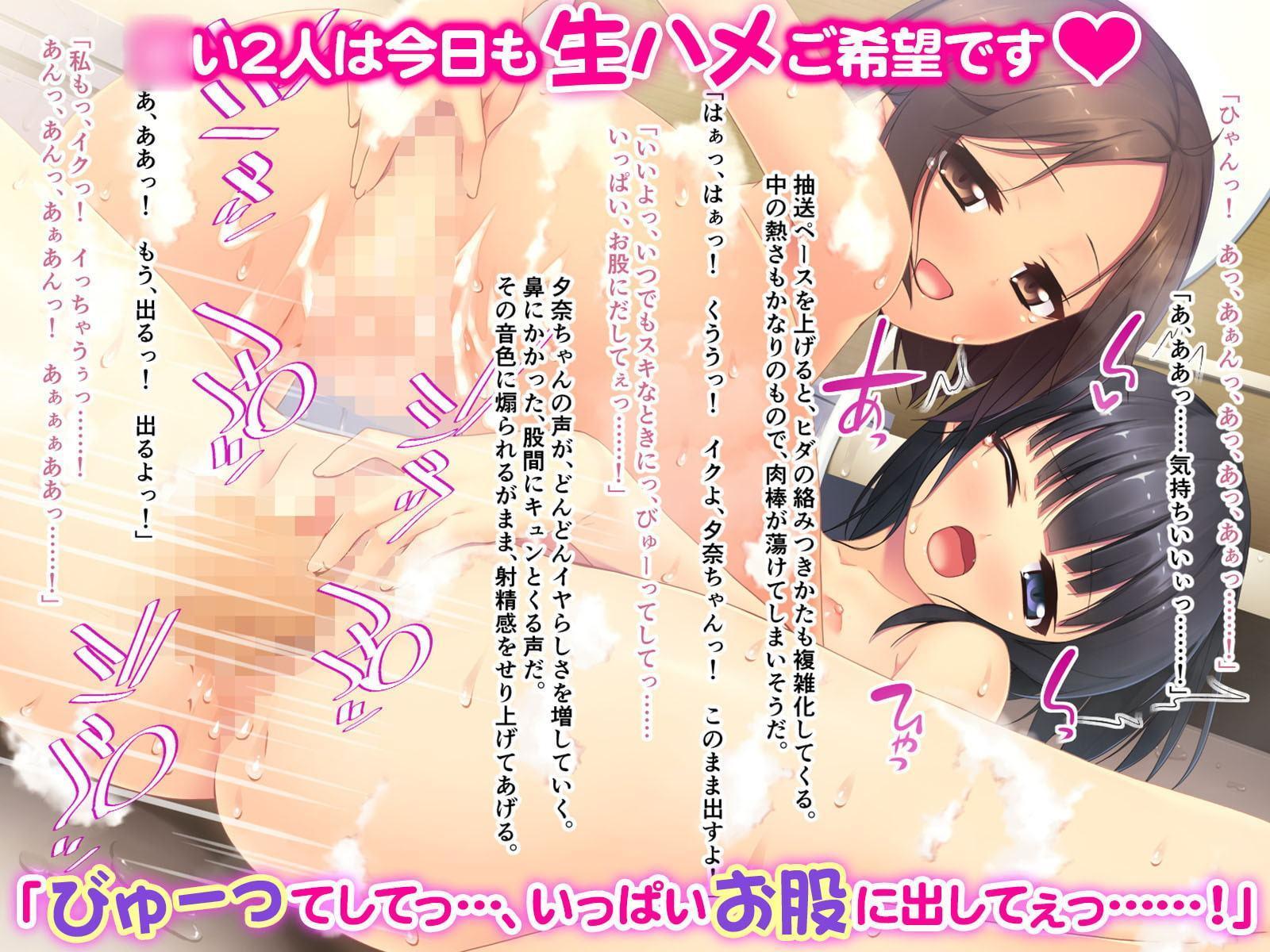 ちっぱいパラダイス☆ ～双子少女のアソコは甘い誘惑～