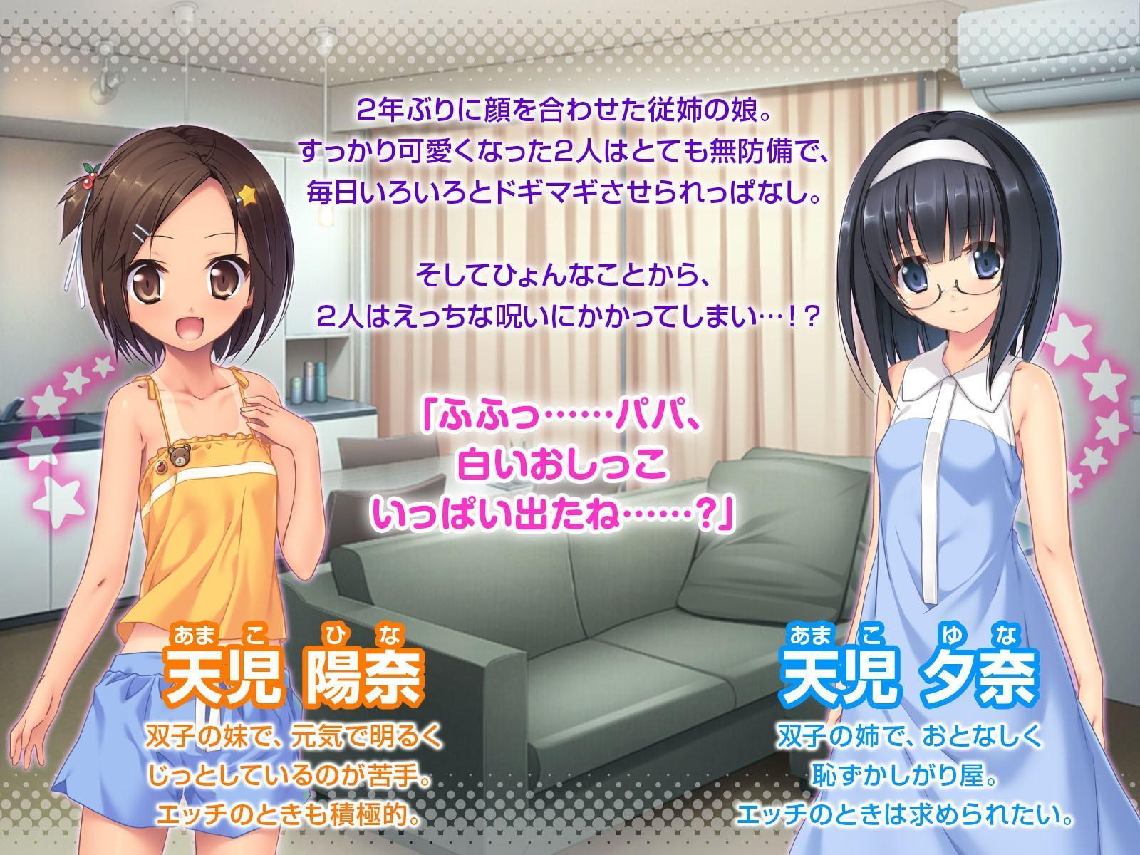 ちっぱいパラダイス☆ ～双子少女のアソコは甘い誘惑～