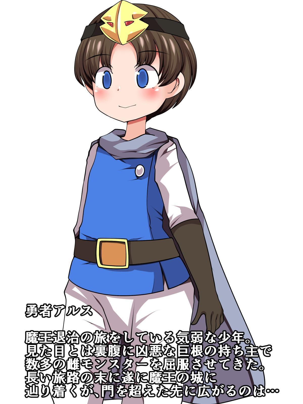 勇者アルスと魔王の城下町