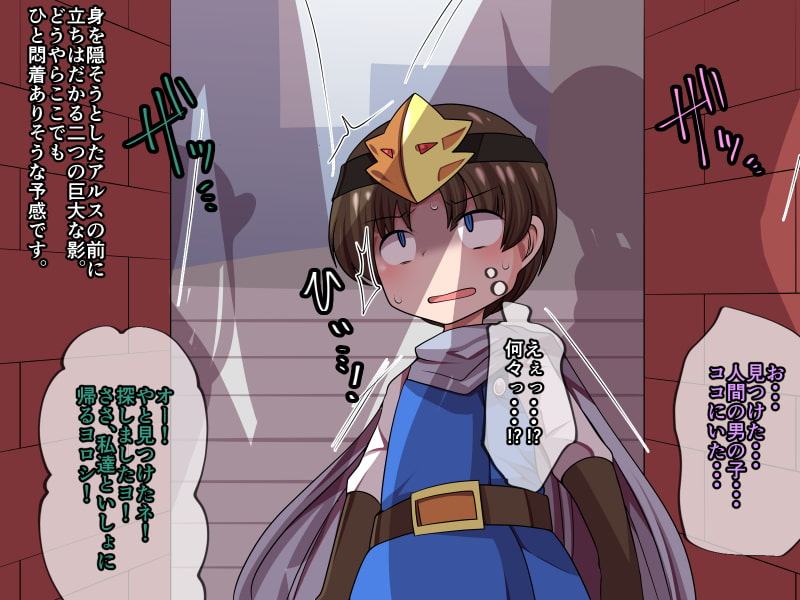 勇者アルスと魔王の城下町