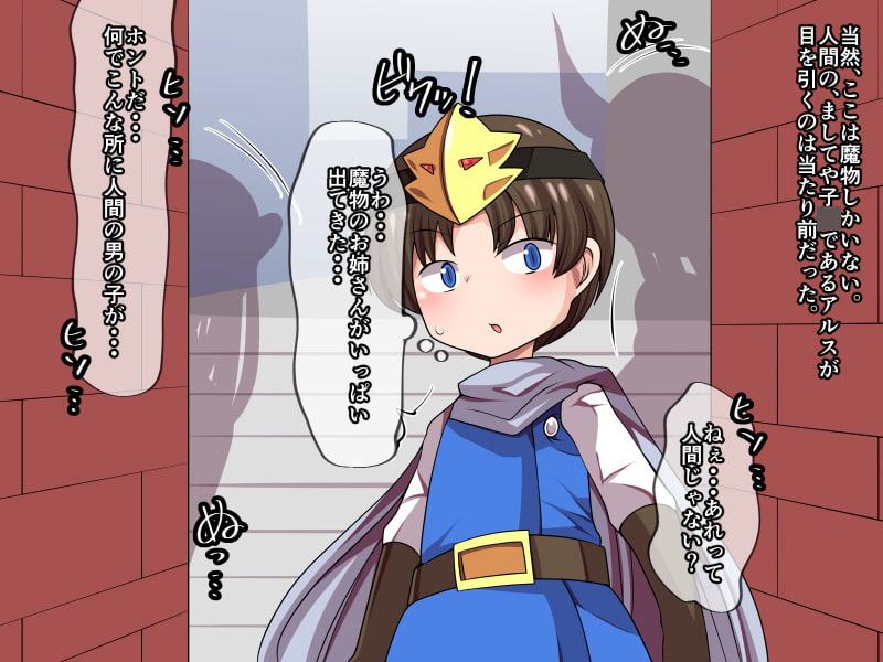 勇者アルスと魔王の城下町