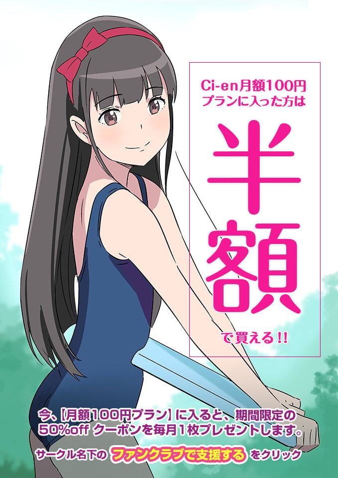 背伸び少女といちゃラブ生活 黒木萌