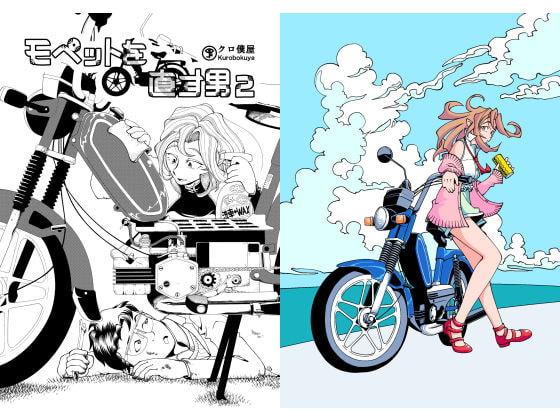 モペットを直す男2