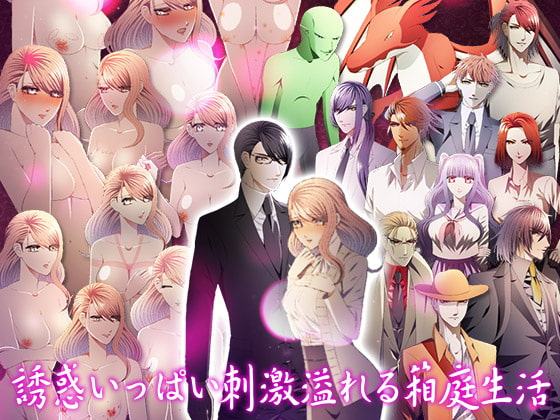 彼女と暮らす箱庭離島生活!