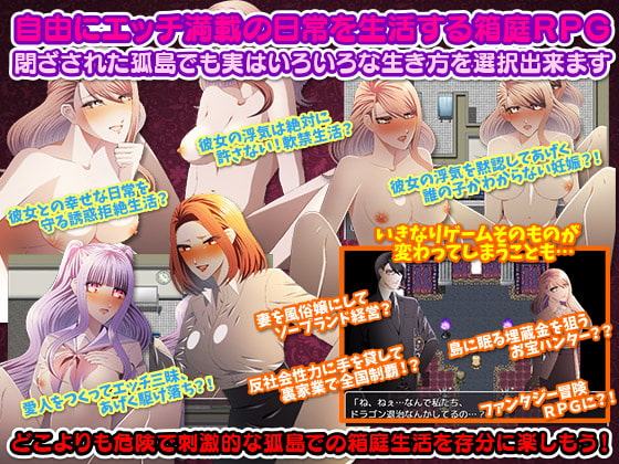 彼女と暮らす箱庭離島生活!