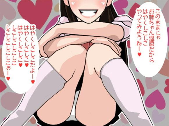 姉のオナニーコントロール射精(低速&高速)(CV 玉城ゆら様ver)