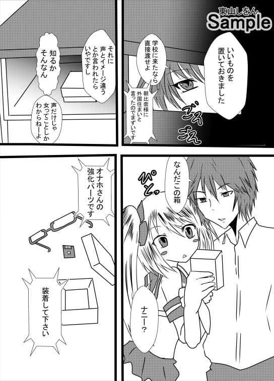 プリケツっ!オナホさん6
