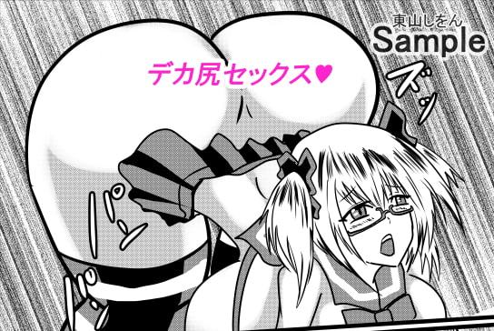 プリケツっ!オナホさん6
