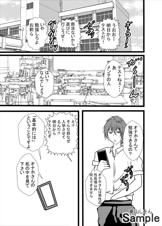 プリケツっ!オナホさん6