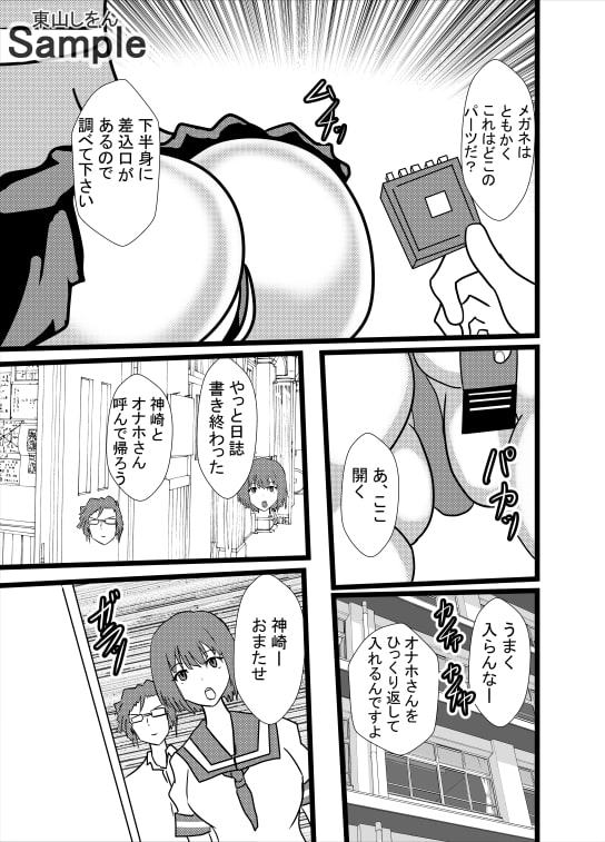 プリケツっ!オナホさん6
