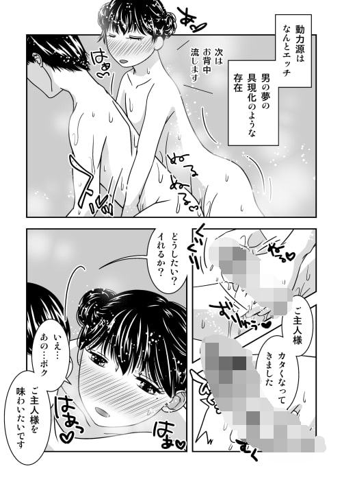 ご主人様、充電お願いします