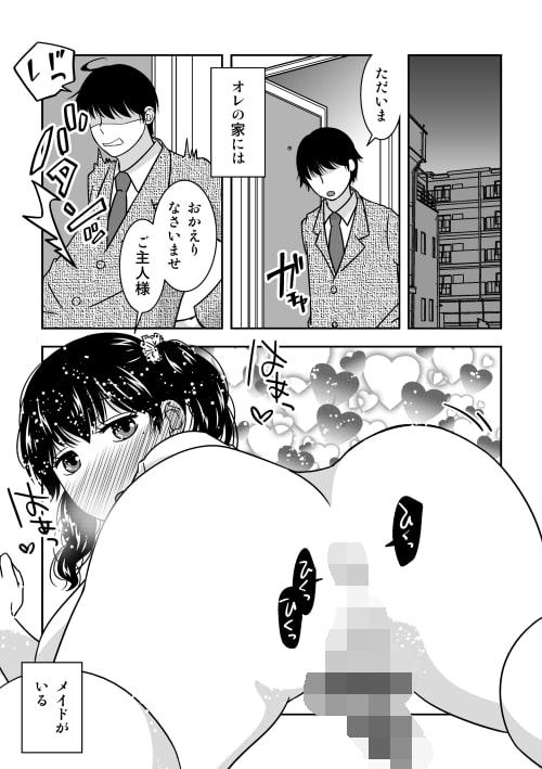 ご主人様、充電お願いします