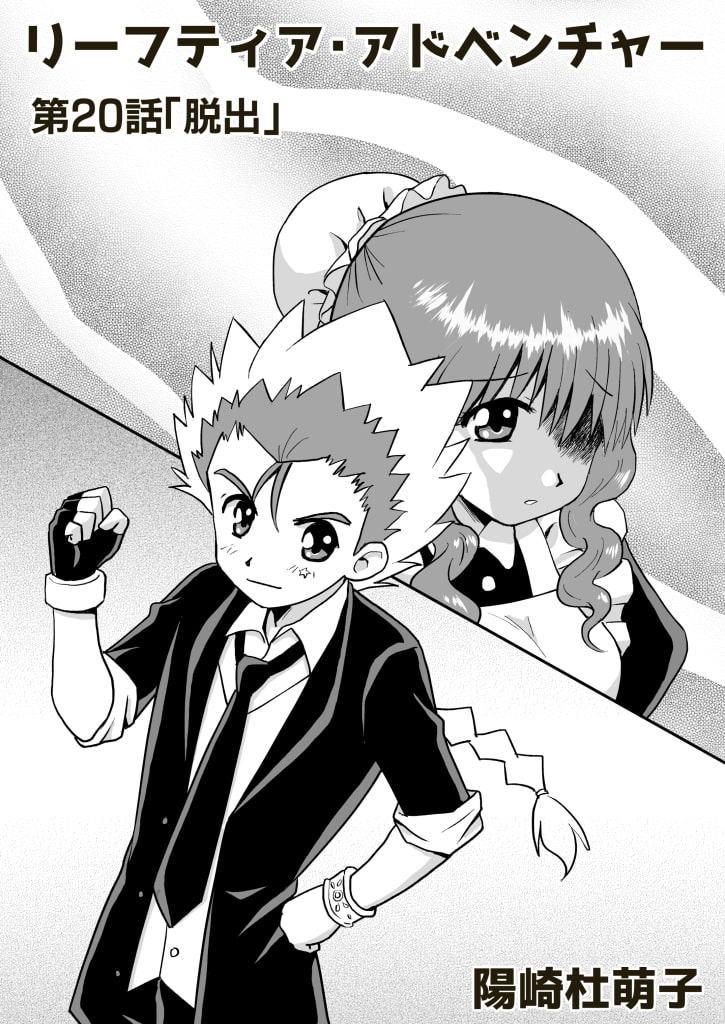 リーフティア Story Book Vol.10