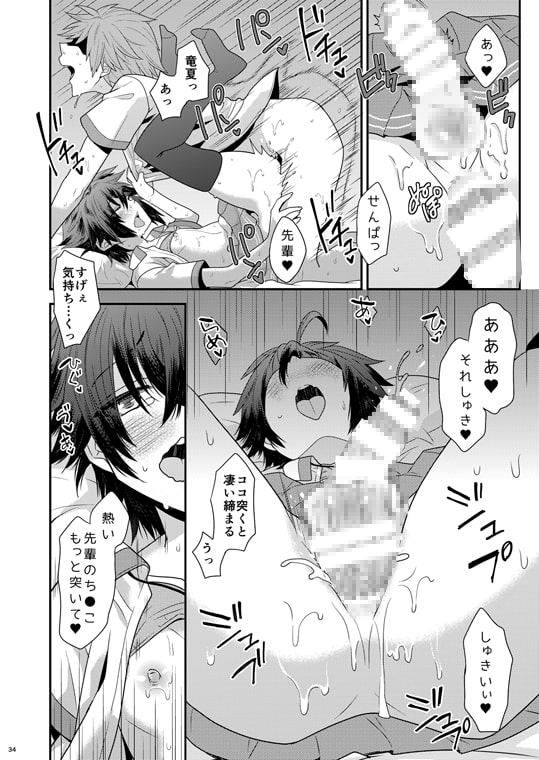 オレを先輩のメスにしてください