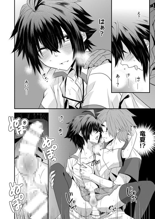 オレを先輩のメスにしてください