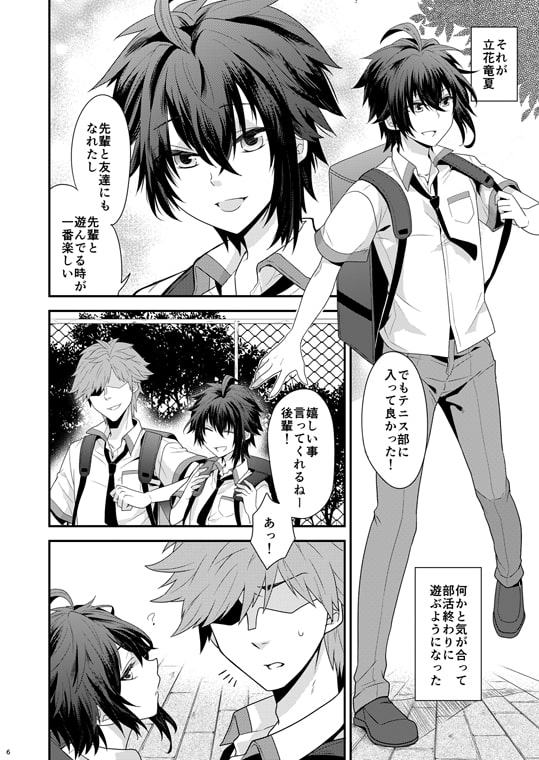 オレを先輩のメスにしてください