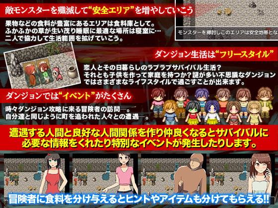 ダンジョンで彼女と一緒に自給生活してみた