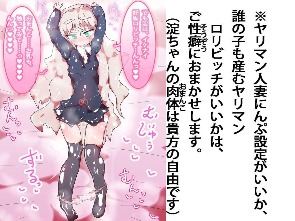 たまごかけ淀ちゃん2～卵子トク盛り～