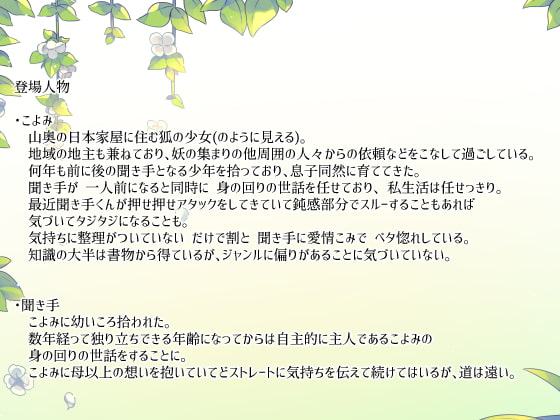 きつねやしきのこよみさま!