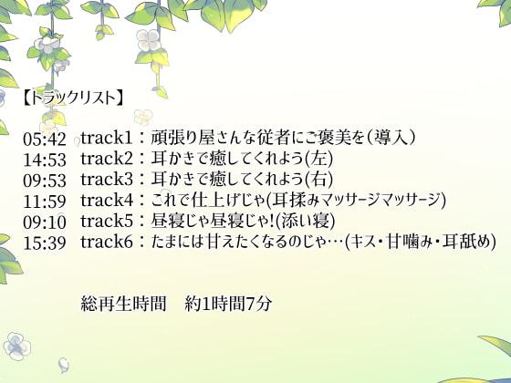 きつねやしきのこよみさま!