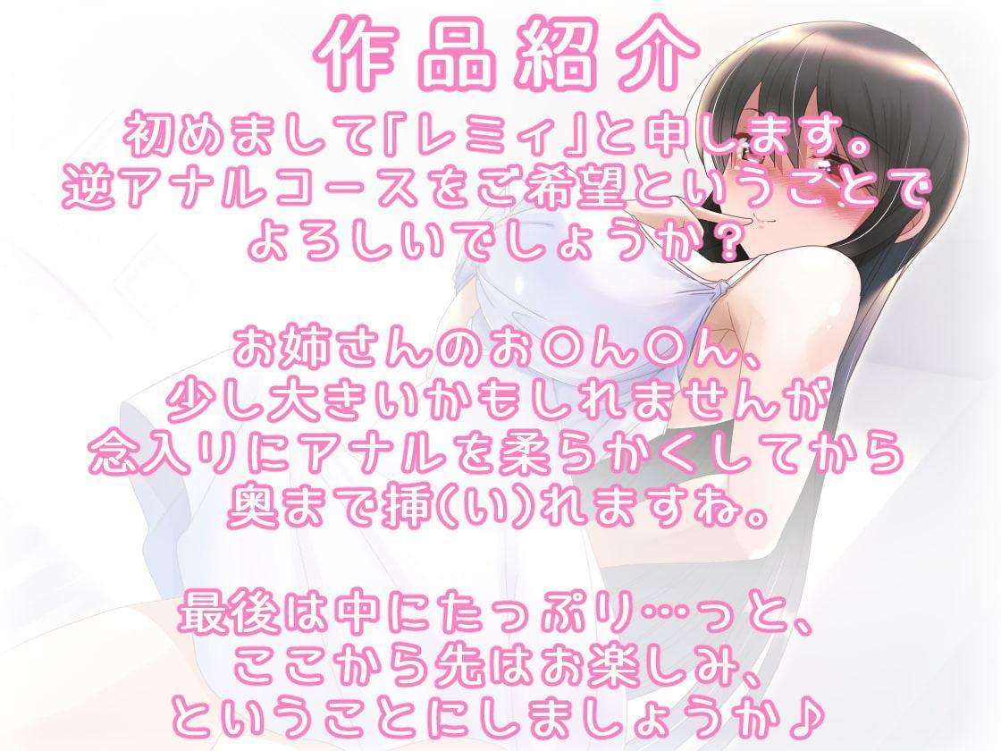 ふたなり風俗体験記～甘責めお姉さんの逆アナル調教～