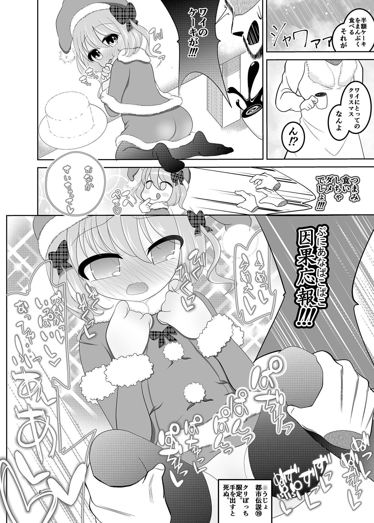 ぷにっこがえっちなゆーわくをしてくる。 ～〇うじょ都市伝説その2～