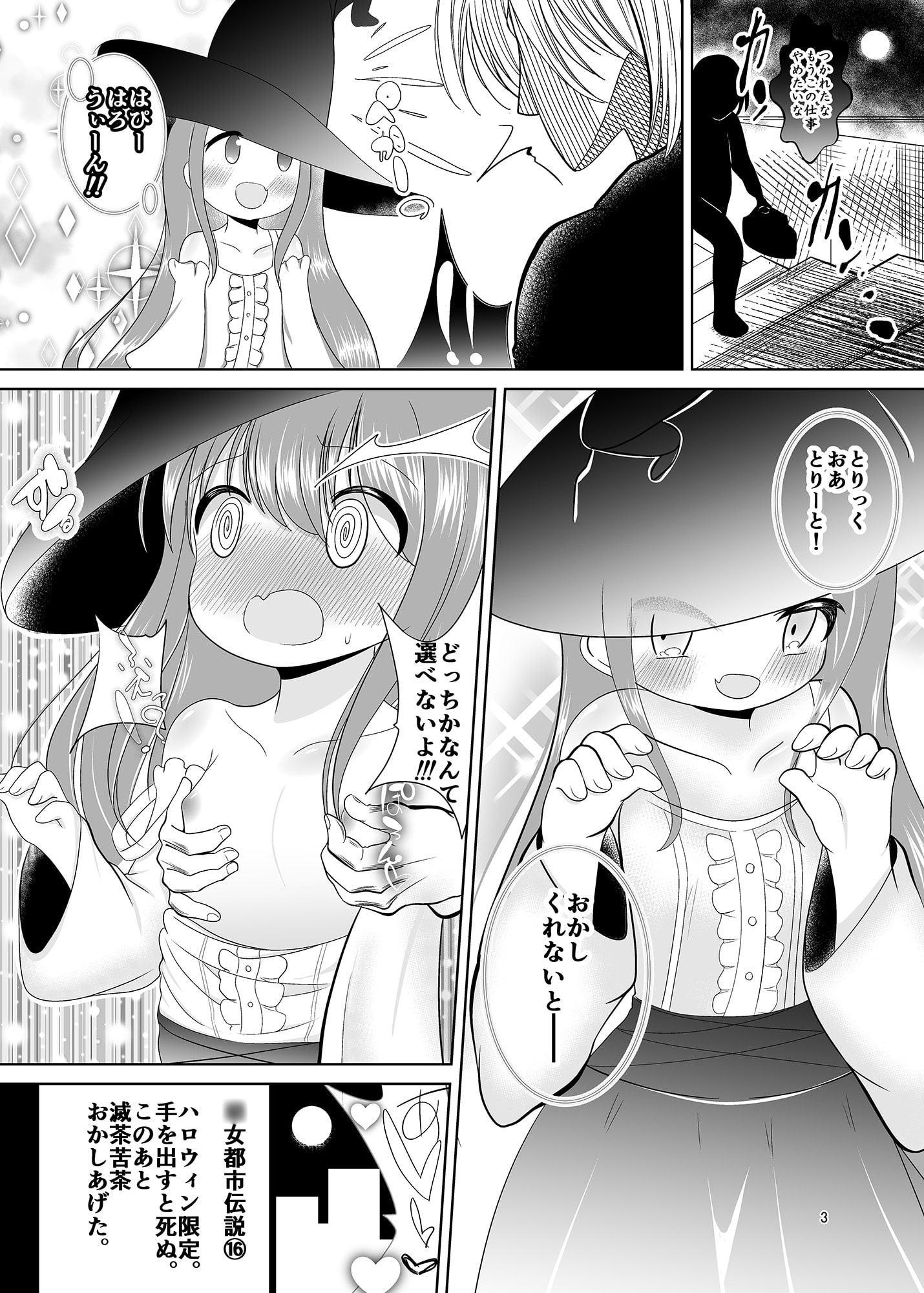 ぷにっこがえっちなゆーわくをしてくる。 ～〇うじょ都市伝説その2～